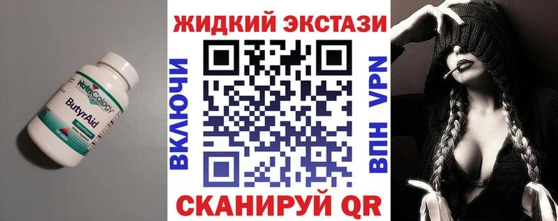 Бутират BDO  Бийск 