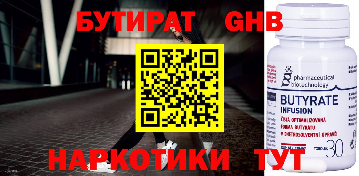 БУТИРАТ GHB Бийск