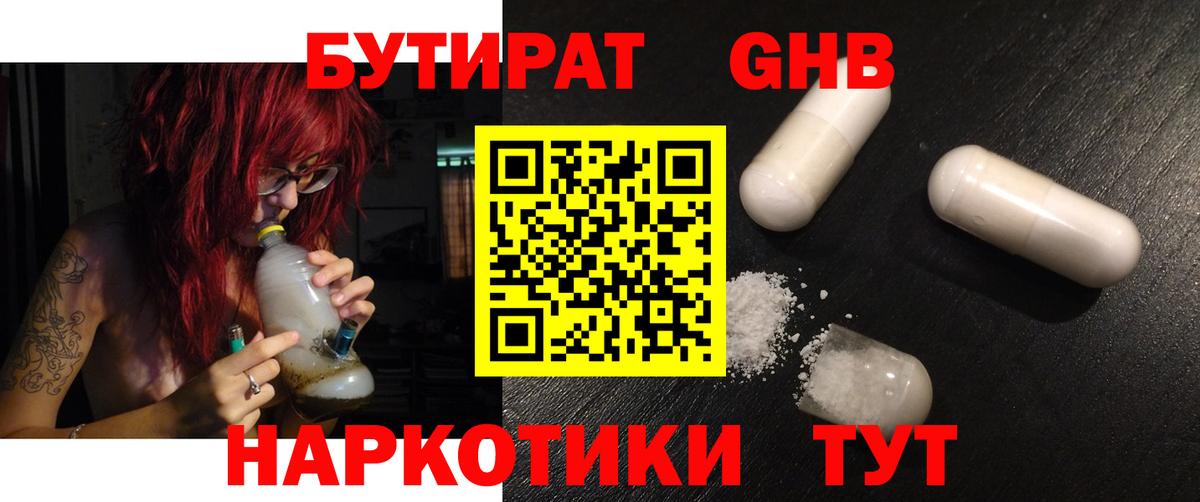БУТИРАТ 99%  Вход с VPN  Бийск 