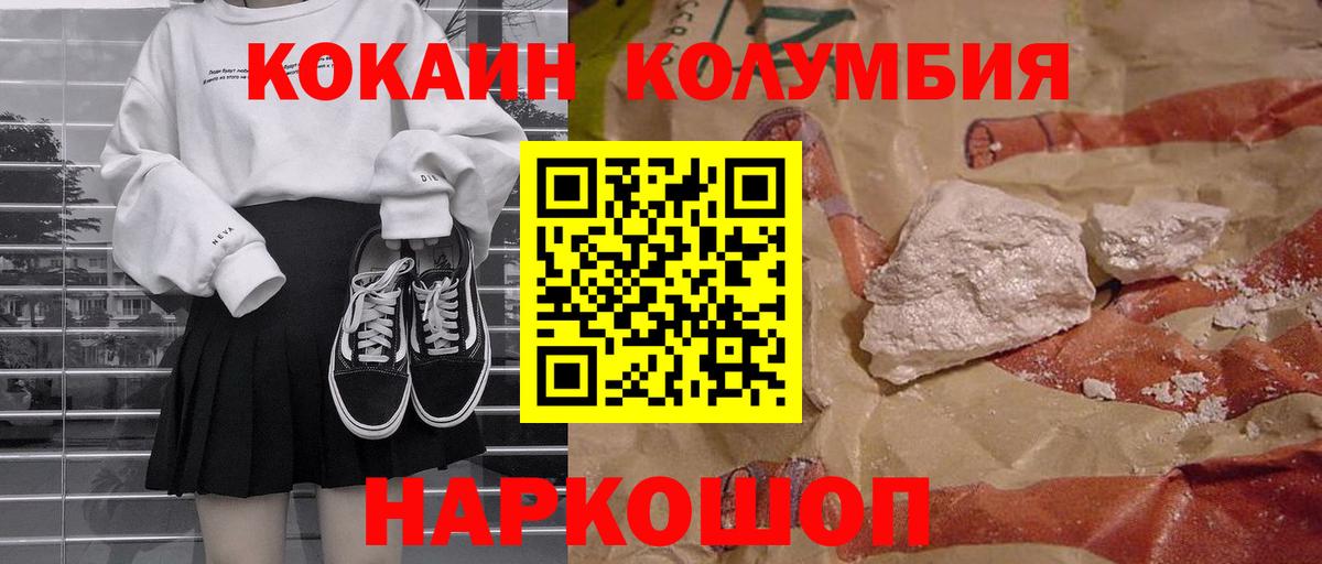 КОКАИН Колумбийский Бийск