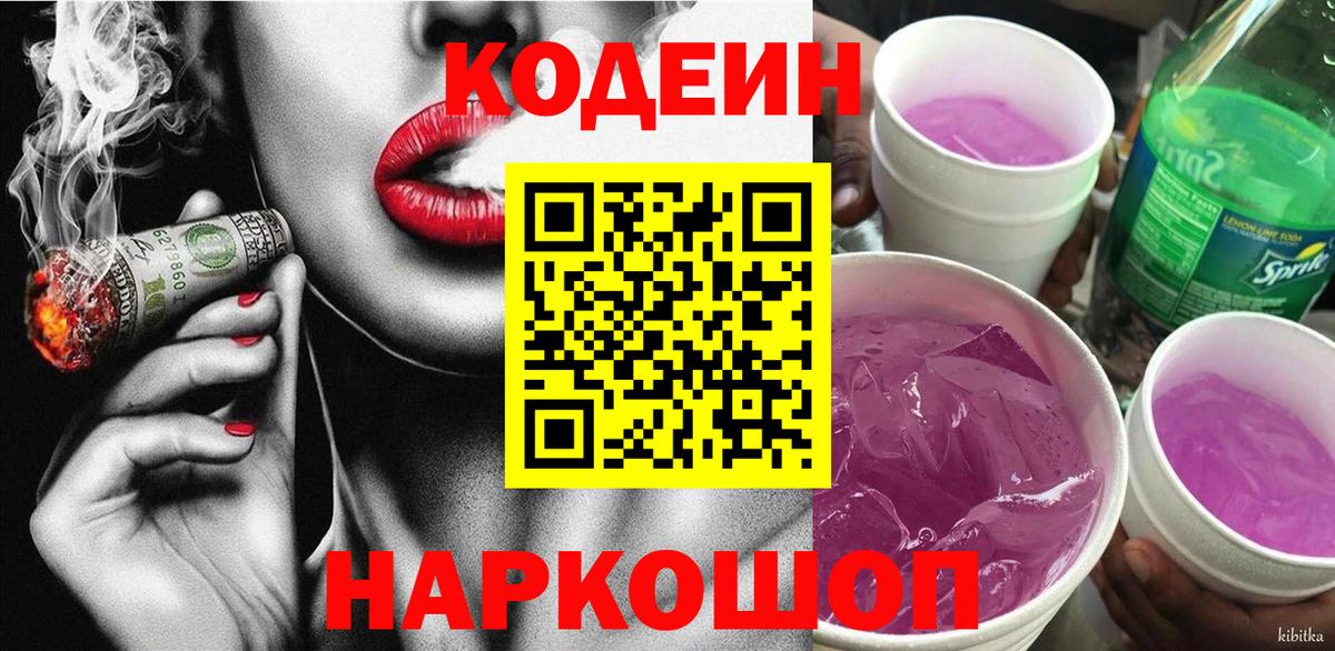Кодеин напиток Lean (лин)  Вход с VPN  Codein напиток Lean (лин)  Бийск 