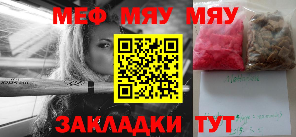Меф  Мефедрон  Бийск  Вход с VPN  МЯУ-МЯУ мяу мяу  Мефедрон мяу мяу 