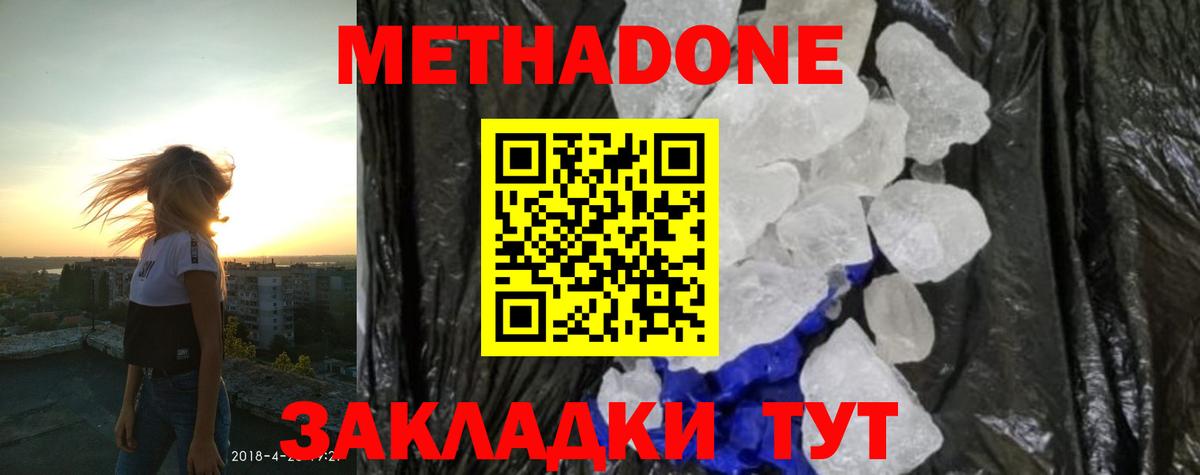 Метадон белоснежный  Вход с VPN  Бийск  Метадон белоснежный 