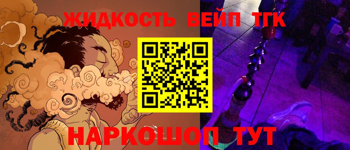 Дистиллят ТГК вейп  ТГК вейп  Бийск  Вход с VPN 